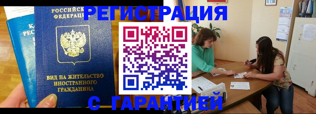 прописка для работы в Угличе