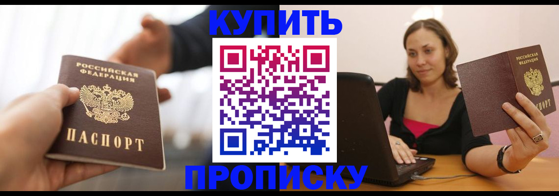 купить прописку в Угличе