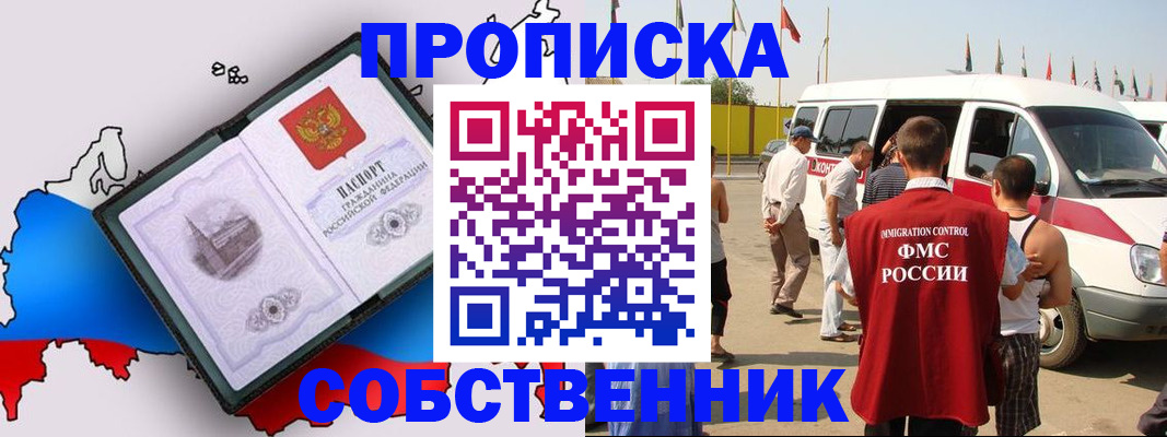 прописка в Угличе